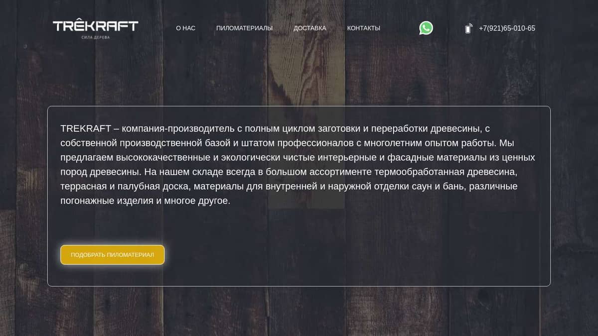 TREKRAFT ПИЛОМАТЕРИАЛЫ ДЕРЕВО ОТДЕЛКА САНКТ-ПЕТЕРБУРГ