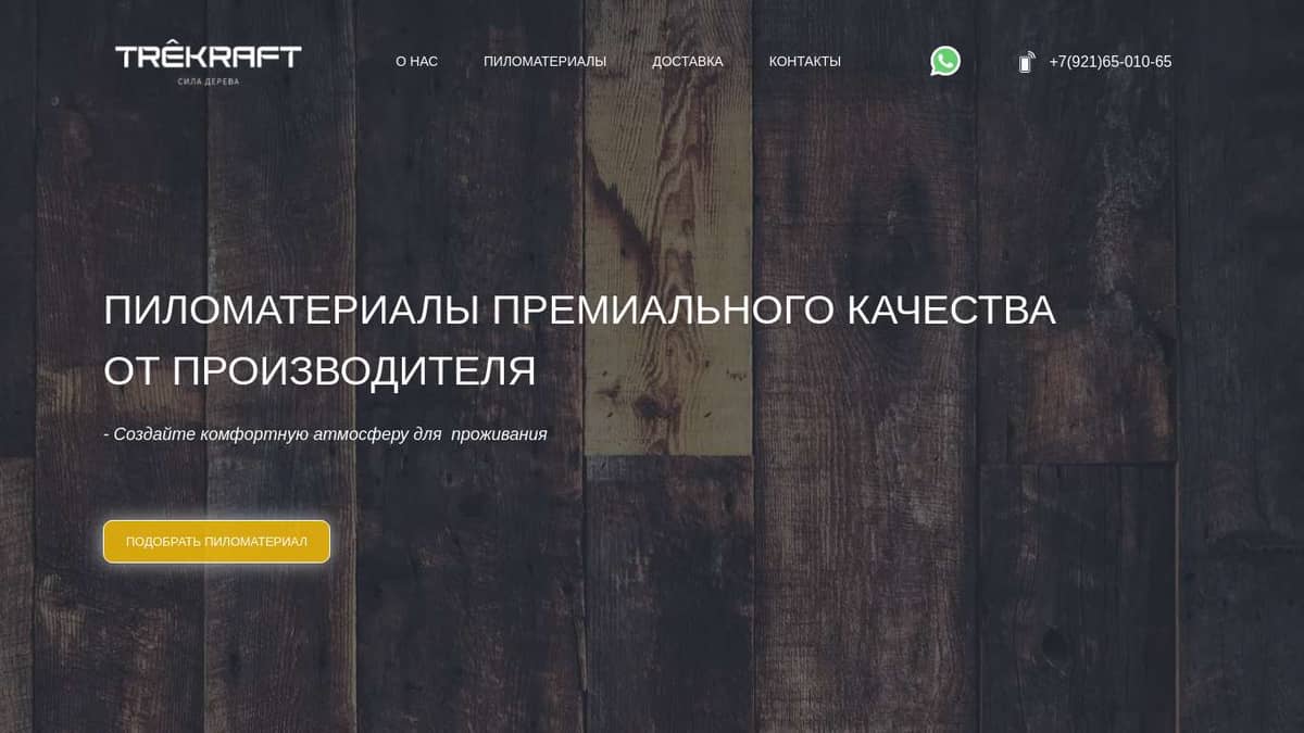 TREKRAFT ПИЛОМАТЕРИАЛЫ ДЕРЕВО ОТДЕЛКА САНКТ-ПЕТЕРБУРГ