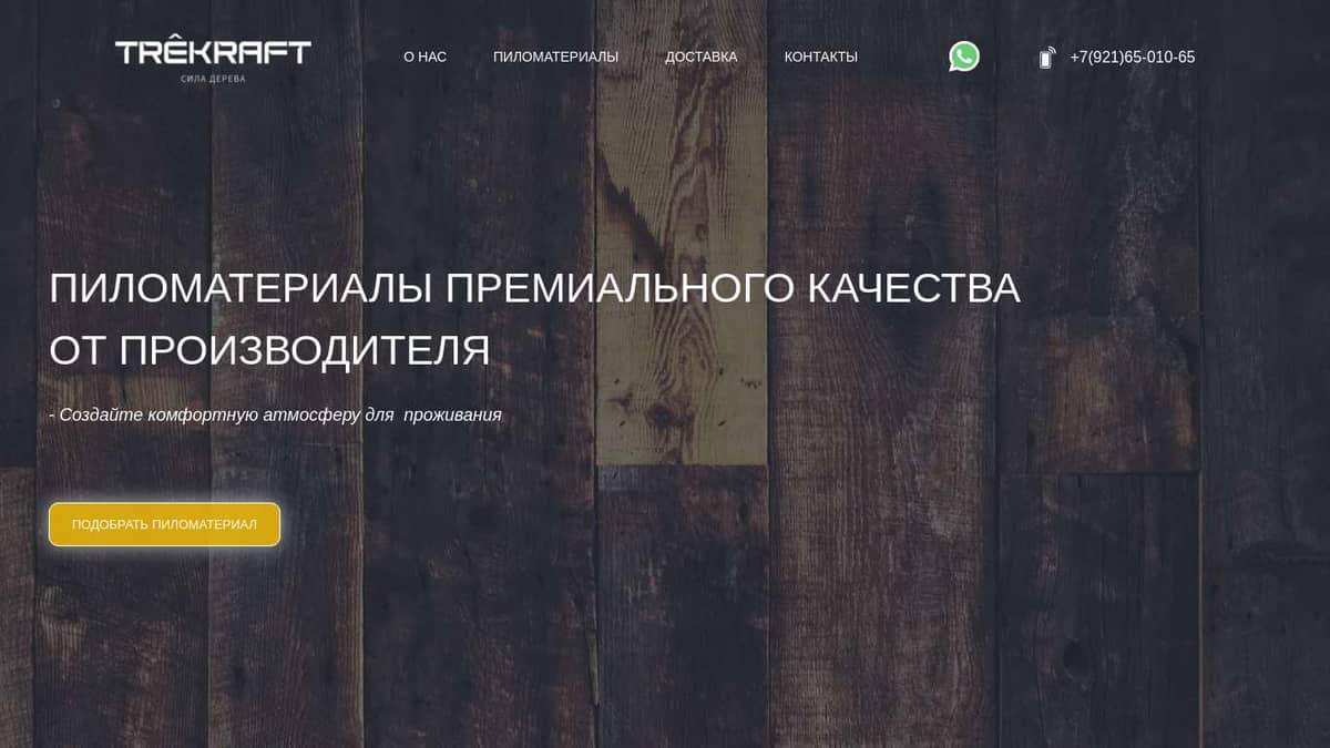 TREKRAFT ПИЛОМАТЕРИАЛЫ ДЕРЕВО ОТДЕЛКА САНКТ-ПЕТЕРБУРГ